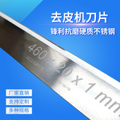 蹬皮机刀 肉类去皮机刀 进口不锈钢猪肉扒皮机刀片 去筋膜机刀片