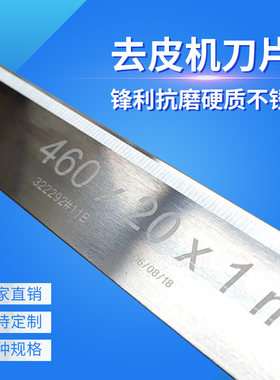 刀片肉类去皮机刀蹬皮机刀