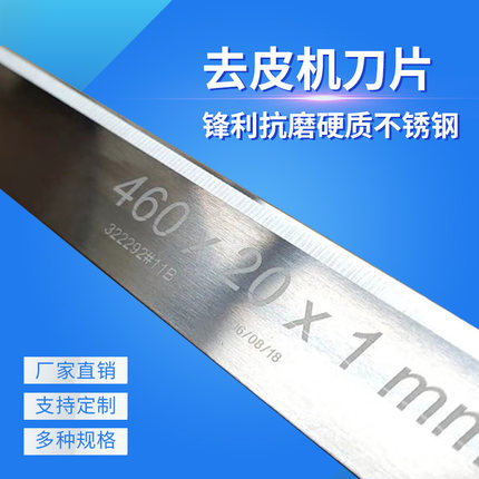 进口不锈钢猪肉扒皮机刀片 去筋膜机刀片 肉类去皮机刀 蹬皮机刀