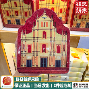 澳门手信钜记饼家大三巴牌坊哪吒古庙礼盒装杏仁饼