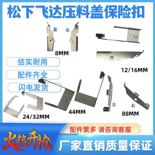 KXFA1PTAA00保险扣贴片机