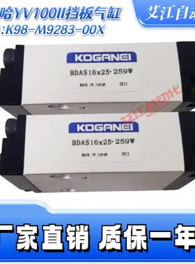 适用雅马哈贴片机配件YV100XG 100II副挡板出板气缸KV7-M9283-00X