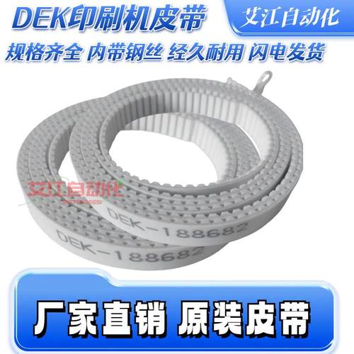印刷机配件皮带145515188682