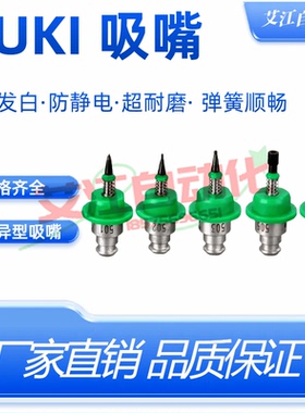 适用JUKI贴片机吸嘴502 503 504 505 506 507 508 SMT陶瓷吸咀芯