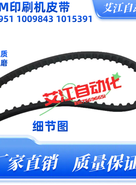 MPM印刷机1014951传送带MPM125进口防静电轨道传输皮带1009843