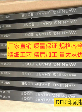 DEK印刷机夹边条轨道夹板137516 215607 178031不脱胶SMT配件精密