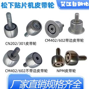 适用松下贴片机SMT配件CM402/602基板传送皮带轮KXFB02QLB00优质