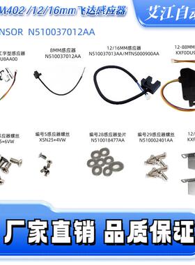 适用松下贴片机配件CM402/CM602/NPM 8MM飞达感应器KXF0DU8AA00