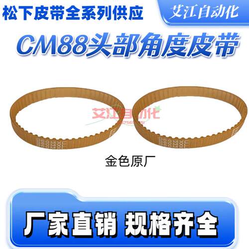 松下贴片机配件CM88头部角度皮带