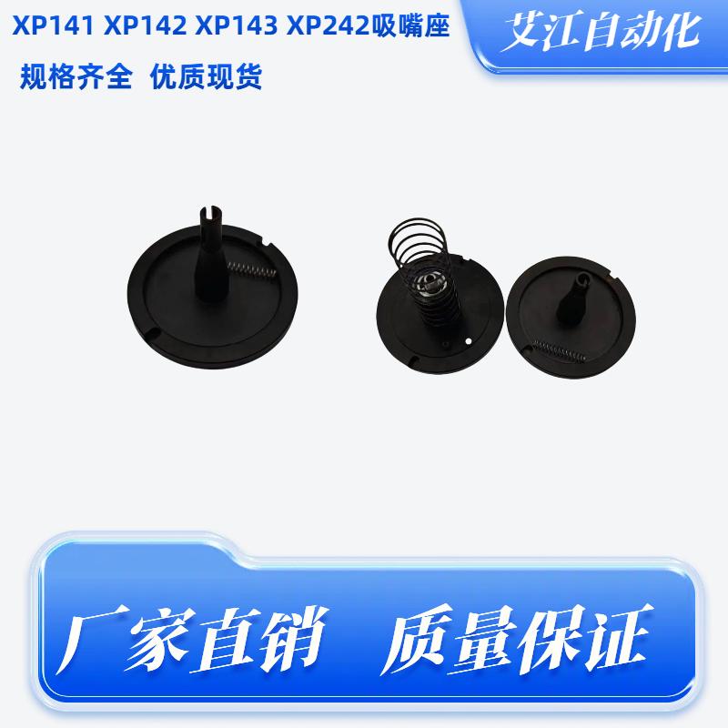 贴片机SMT配件吸嘴底座