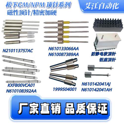 贴片机CM402602磁性软顶针