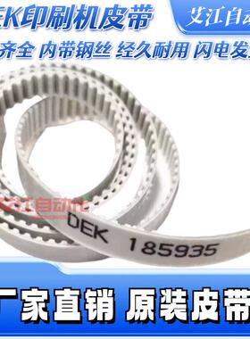 适用DEK印刷机皮带SMT配件185935 156039 129250 129268 119176
