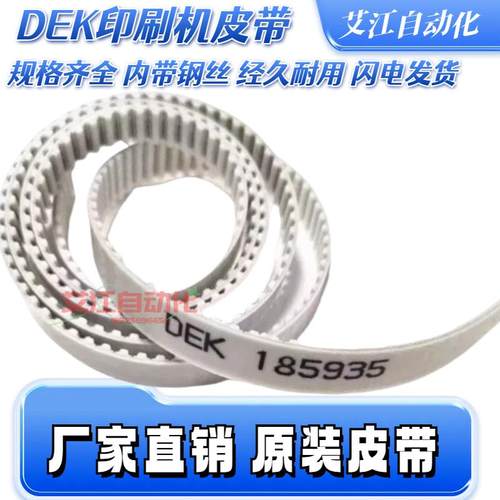 印刷机配件皮带145515188682