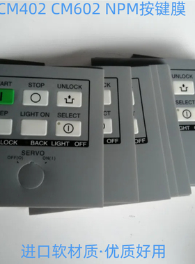 CM602/CM402/NPM飞达操作按键面板膜KXFP5Z1AA00 N510055859AA