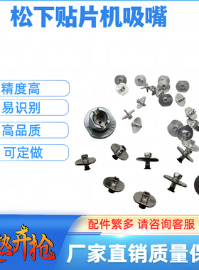 适用松下CM402/CM602/NPM贴片机配件8 16头230/235/240CS吸嘴精密