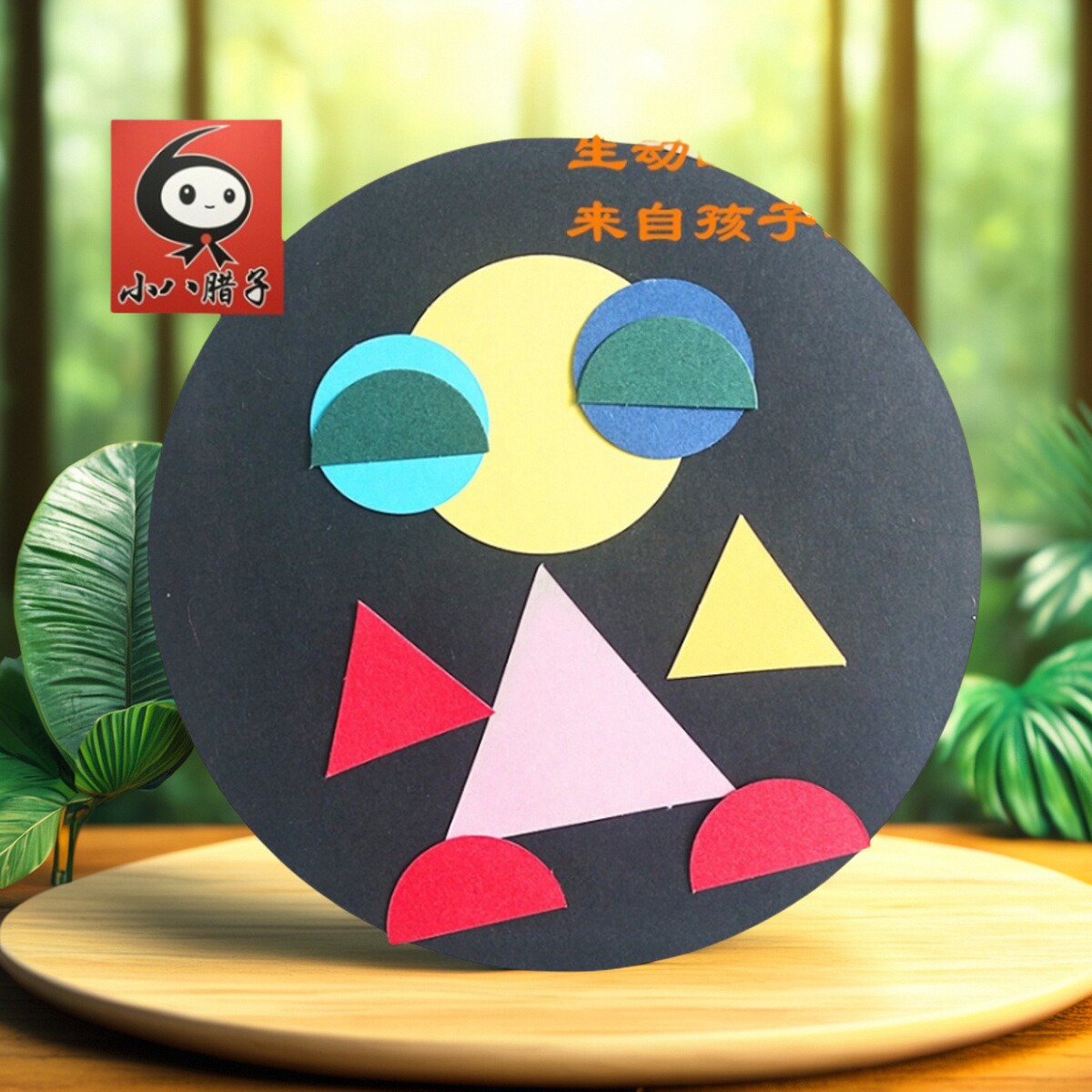 彩色小纸片卡纸eva几何图形圆形