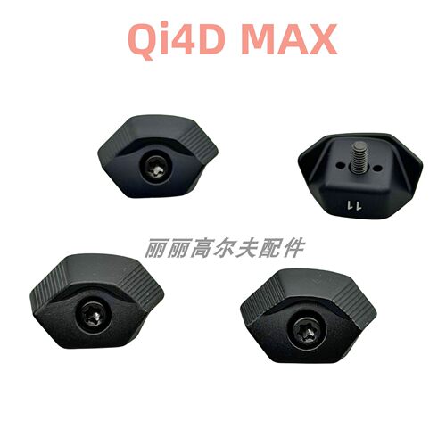 高尔夫Qi4DMAX一号木配重块