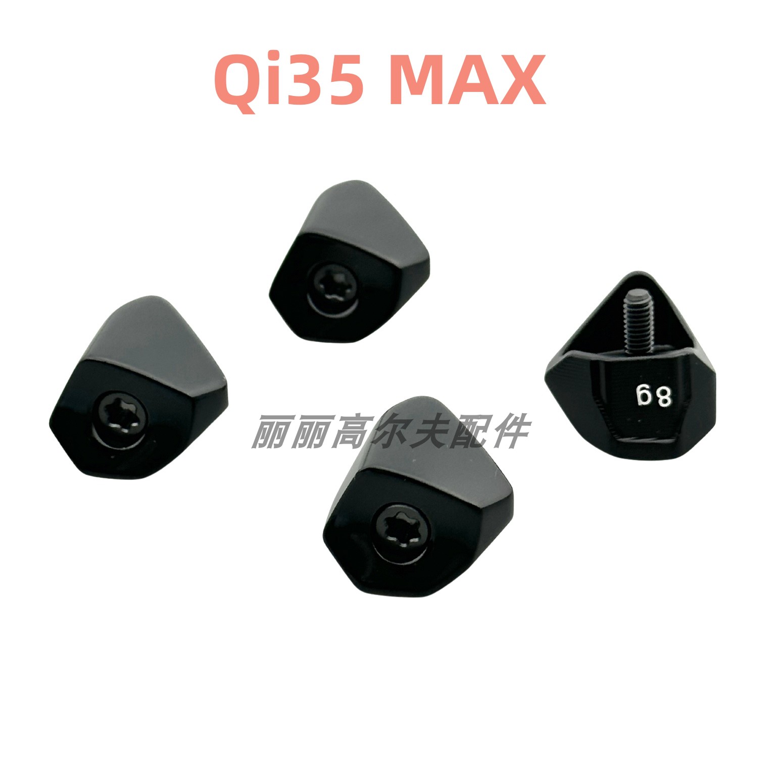 高尔夫Qi35MAX一号木配重