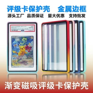 TGA55PT金属磁吸评级卡保护套PSA/CGC35PT渐变保护壳球星卡宝可梦