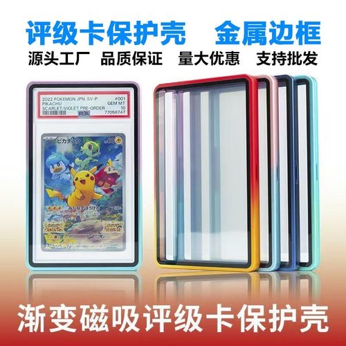 TGA55PT金属磁吸评级卡保护套PSA/CGC35PT渐变保护壳球星卡宝可梦
