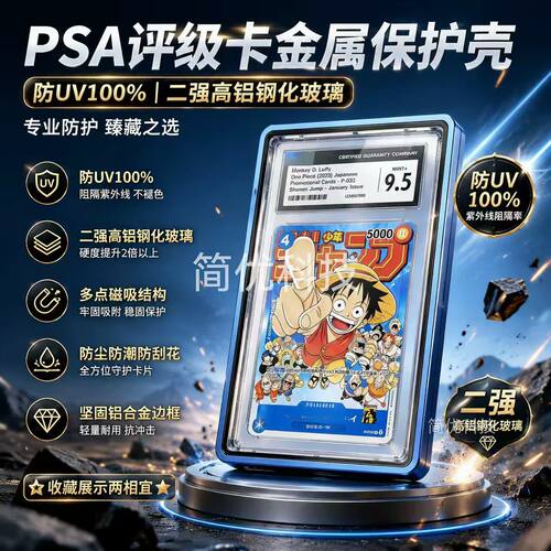 PSA/CCIC35PT棱镜金属评级卡BGS35PT保护壳全包防摔CGC35卡套防uv