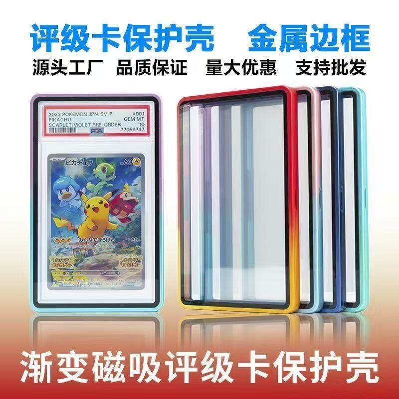 PSA/CGC35PT宝可梦评价卡保护套金属磁吸防UV防摔cicc35pt评级卡