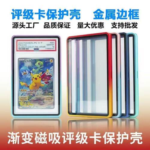 PSA/CGC35PT宝可梦评价卡保护套金属磁吸防UV防摔cicc35pt评级卡