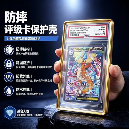 PSA/CCIC35PT棱镜金属评级卡保护套BGS35PT全包防摔CGC35卡套防uv