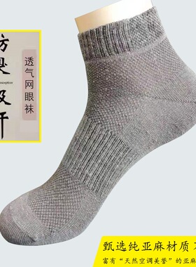 男士亚麻袜子夏天薄款短筒网眼袜女士弹力矮腰防臭吸汗纯白色简装