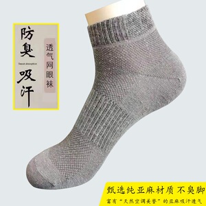 男士亚麻袜子夏天薄款短筒网眼袜女士弹力矮腰防臭吸汗纯白色简装