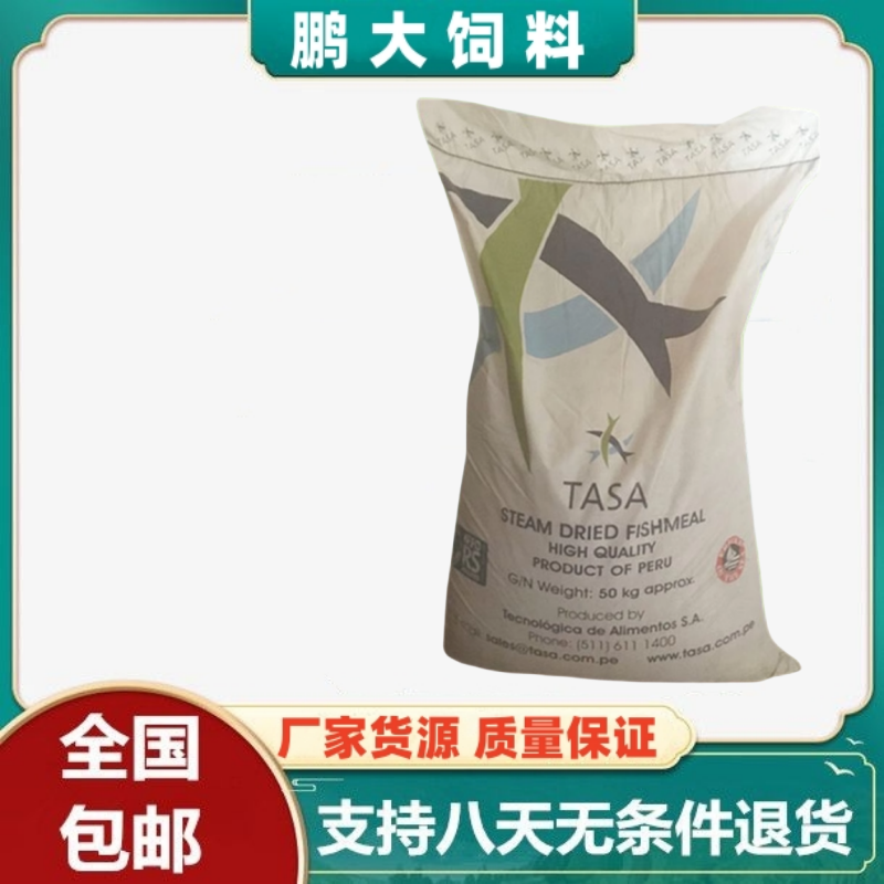 鱼粉 进口秘鲁鱼粉50KG饲用脱脂鱼粉 鱼粉骨粉 鱼粉秘鲁 鱼粉