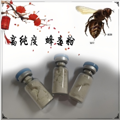 BEEVENOM肽蜂毒原料意干粉