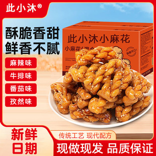 香酥脆小麻花麻辣牛排味办公室追剧解馋网红小零食休闲食品小吃