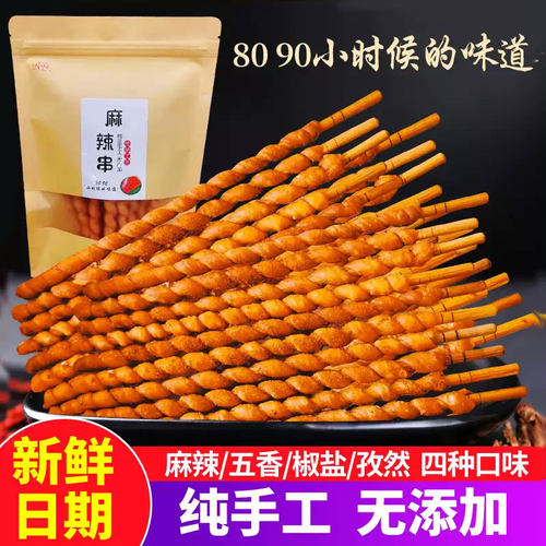 此小沐家麻花麻辣五香椒盐孜然味