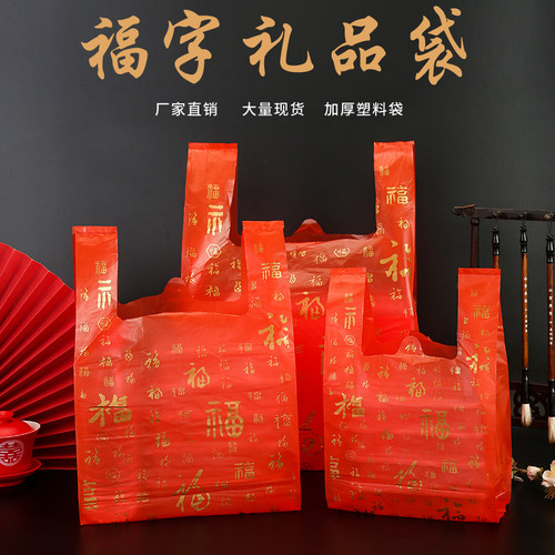 红色塑料袋一包50个加厚礼品袋子