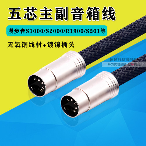 五芯主副音箱连接线midi线