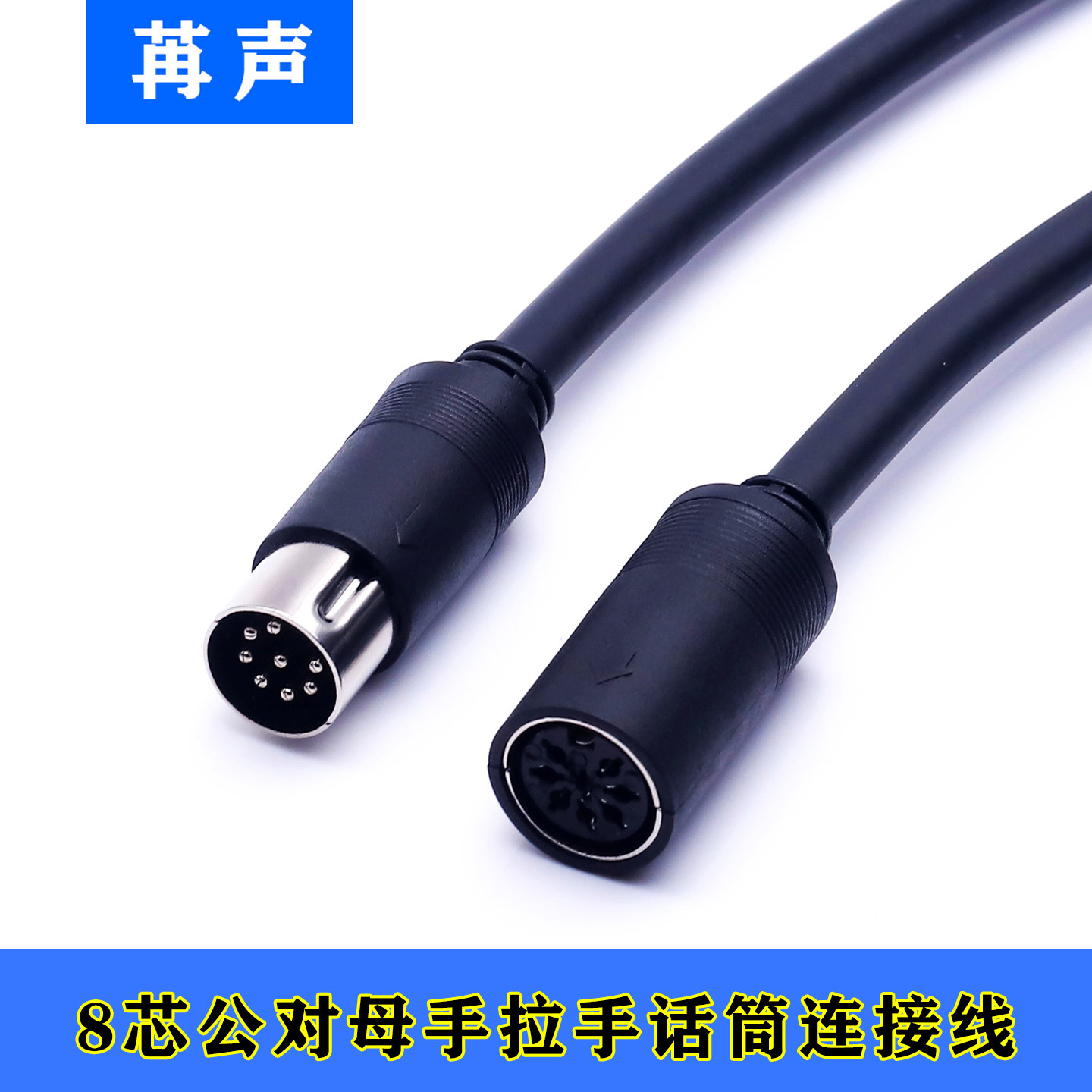 8芯手拉手会议话筒线8针公对母麦克风延长线大DIN八芯音频加长线