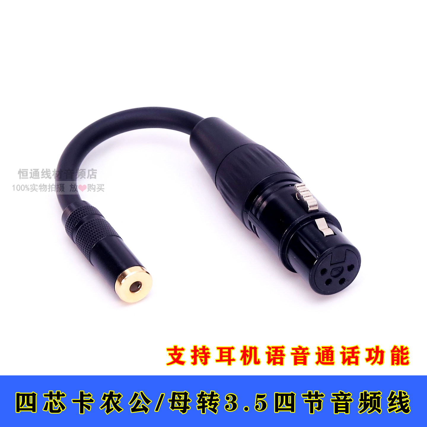 4芯卡侬转3.5音频转换线耳机接Bolero无线通话腰包适用RIEDEL内通