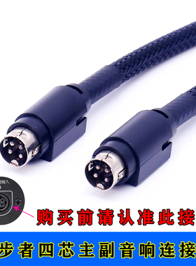 适用漫步者R1700BT R1600TIII R1800TII 4pin四芯主副音响连接线