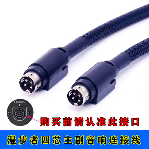 适用漫步者R1700BT四芯pin音箱线