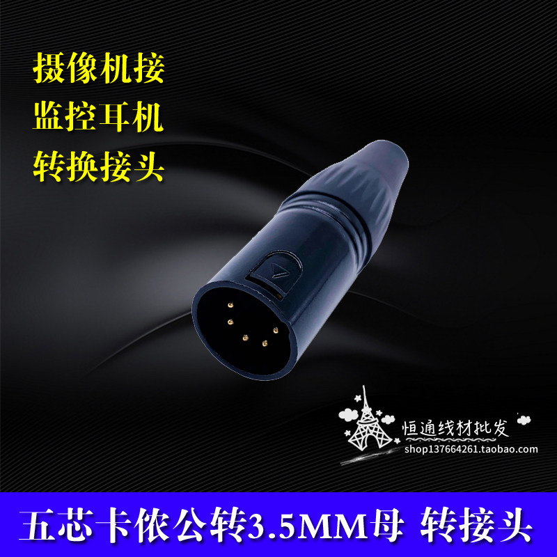 3.5MM耳机母接线转5针卡农头话筒五针耳机转接线卡侬5芯转3.5母