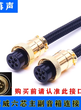 适用惠威M5AM300MKII H8 H6 M3A六6芯主副音箱音响延长音频连接线