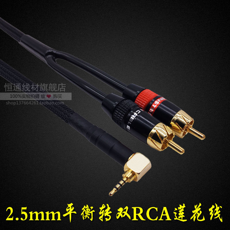凯音N5艾利和AK240耳放连接音响线平衡2.5mm一分二莲花音频线RCA