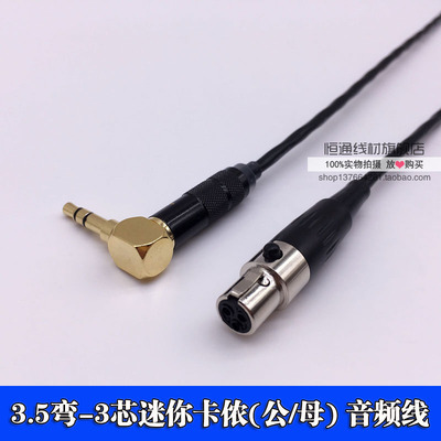 3.5MM转迷你卡侬母/公AKG耳机升级线 Q701 K702K271K240MINI XLR