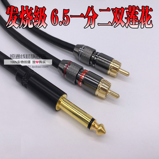 6.5大二芯转双莲花6.35转2RCA吉他电子琴贝斯一分二TRS音响连接线