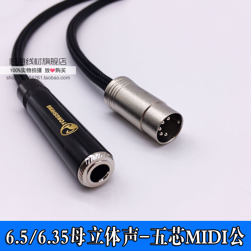 6.35mm插头五芯MIDI转6.5立体声大三芯键盘电子琴转调音台连接线