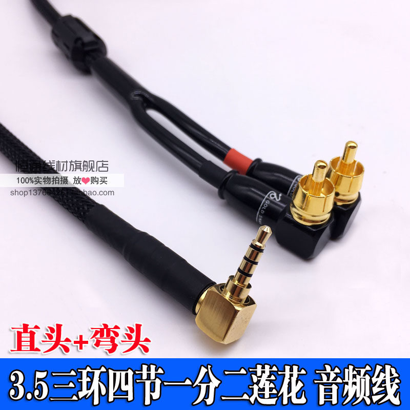 3.5mm手机连功放一分二音频线3.5三环四节转双莲花弯头有源音响线