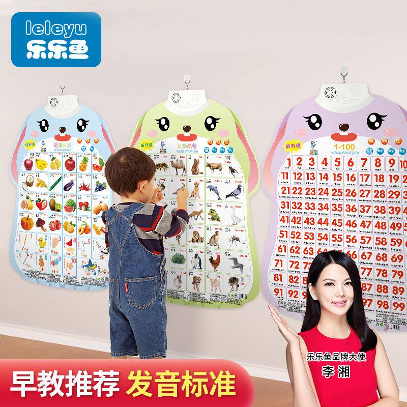 拼音挂图有声早教发声识字茄克衫美味蛋糕接触中