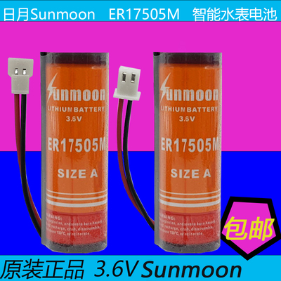 水表电池SUNMOONER17505M