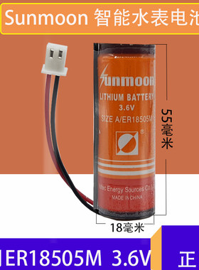 原装日月 SUNMOON ER18505M 3.6V水表电池 设备仪器 智能水表电池